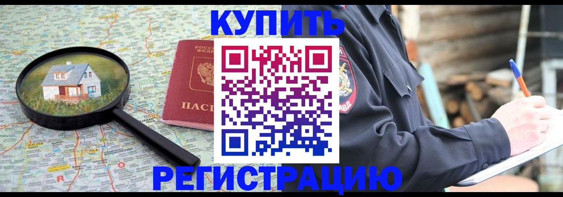 временная регистрация 2025 в Изобильном